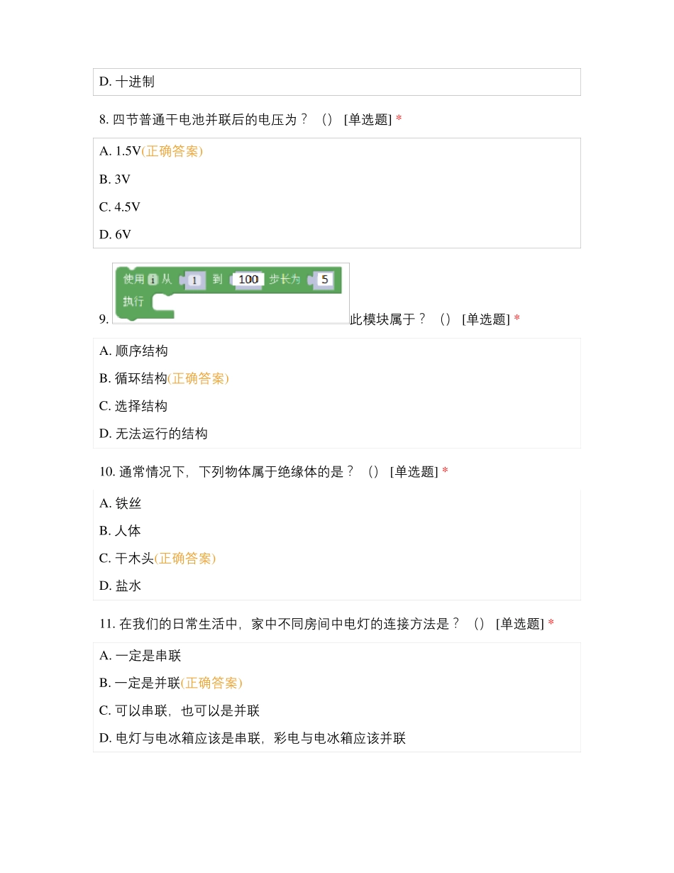 单片机3级练习题5_第3页