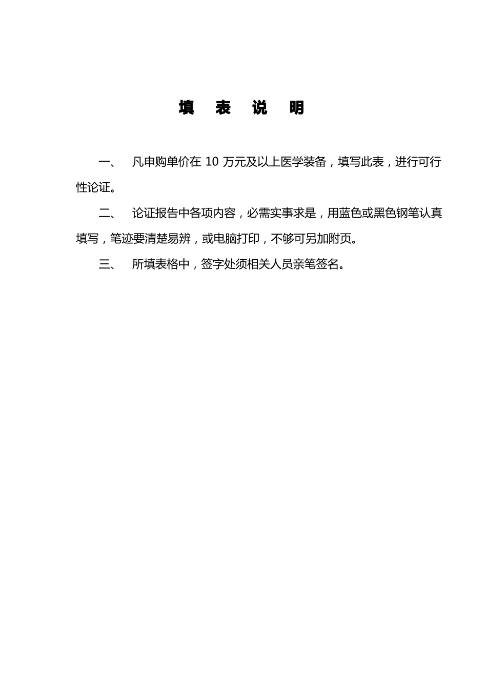 医学装备购论证报告_第2页