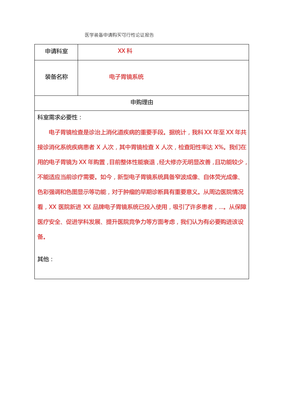 医学装备购论证报告_第3页