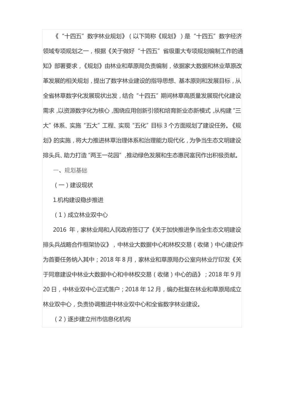 数字林业规划_第2页