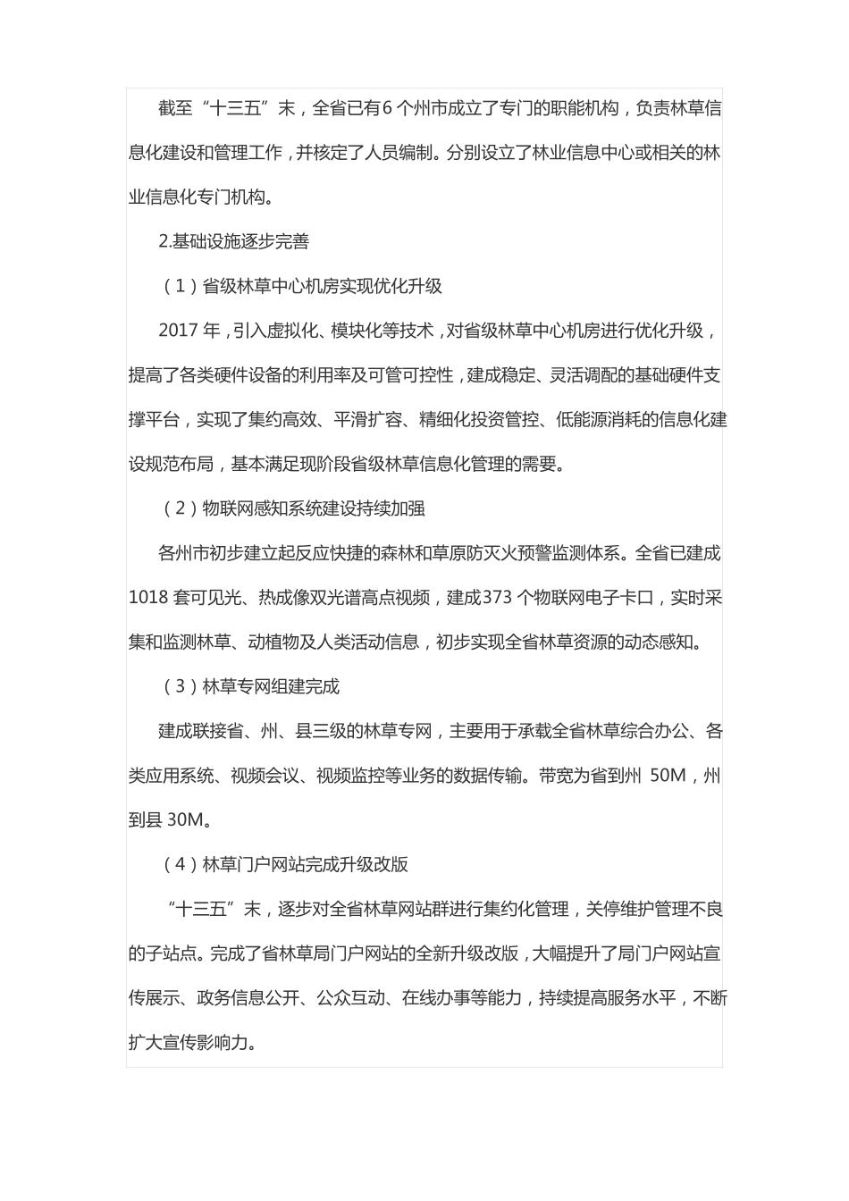 数字林业规划_第3页