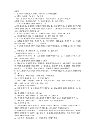 天津大学软件学院软件工程专升本补习班习题