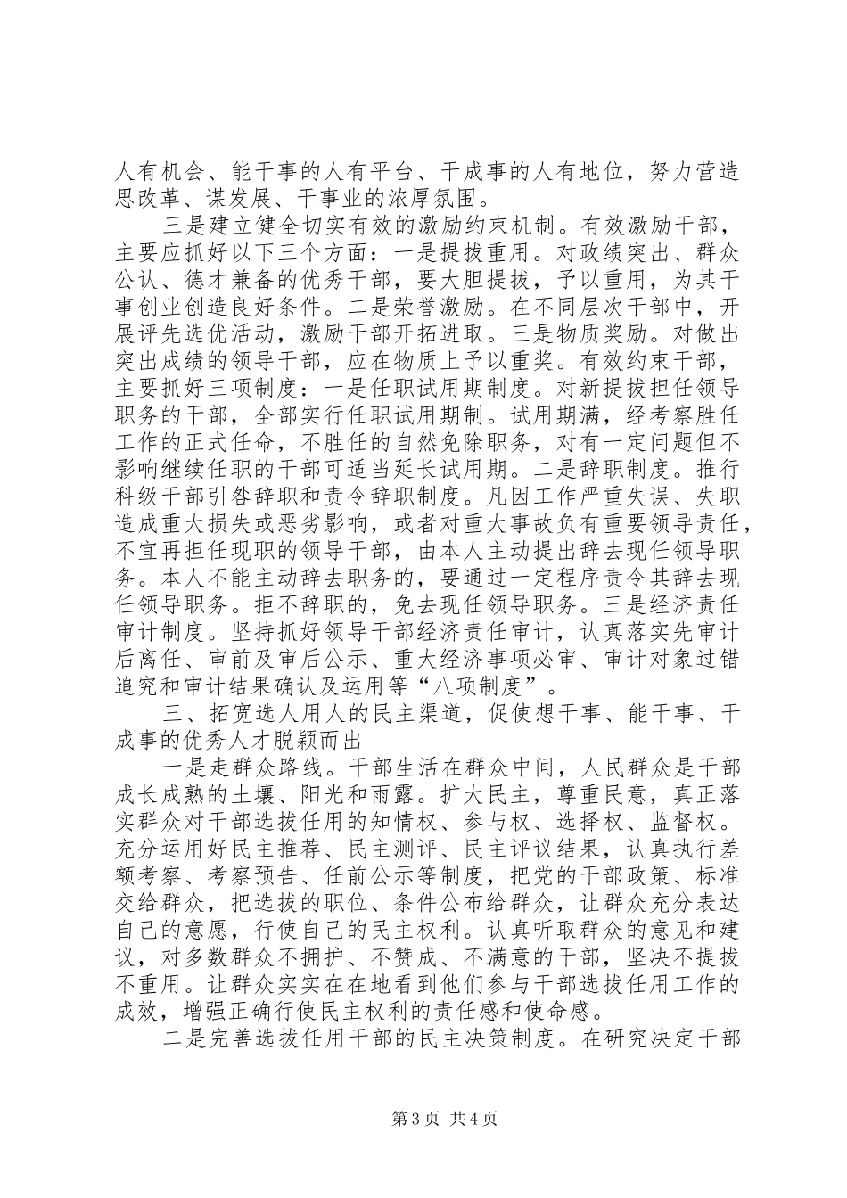 组织干事工作调研报告_第3页