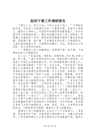 组织干事工作调研报告