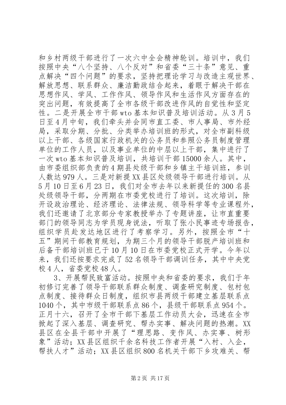 组织工作进展情况汇报提纲_第2页