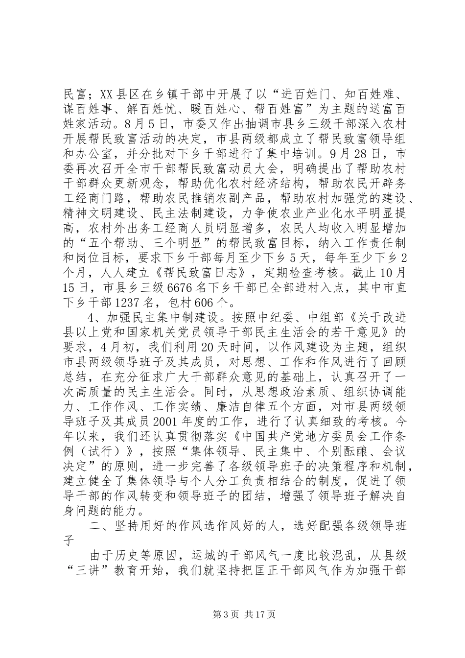 组织工作进展情况汇报提纲_第3页