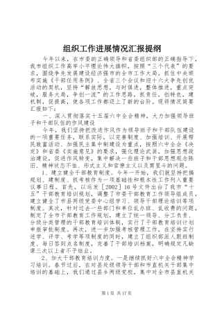 组织工作进展情况汇报提纲