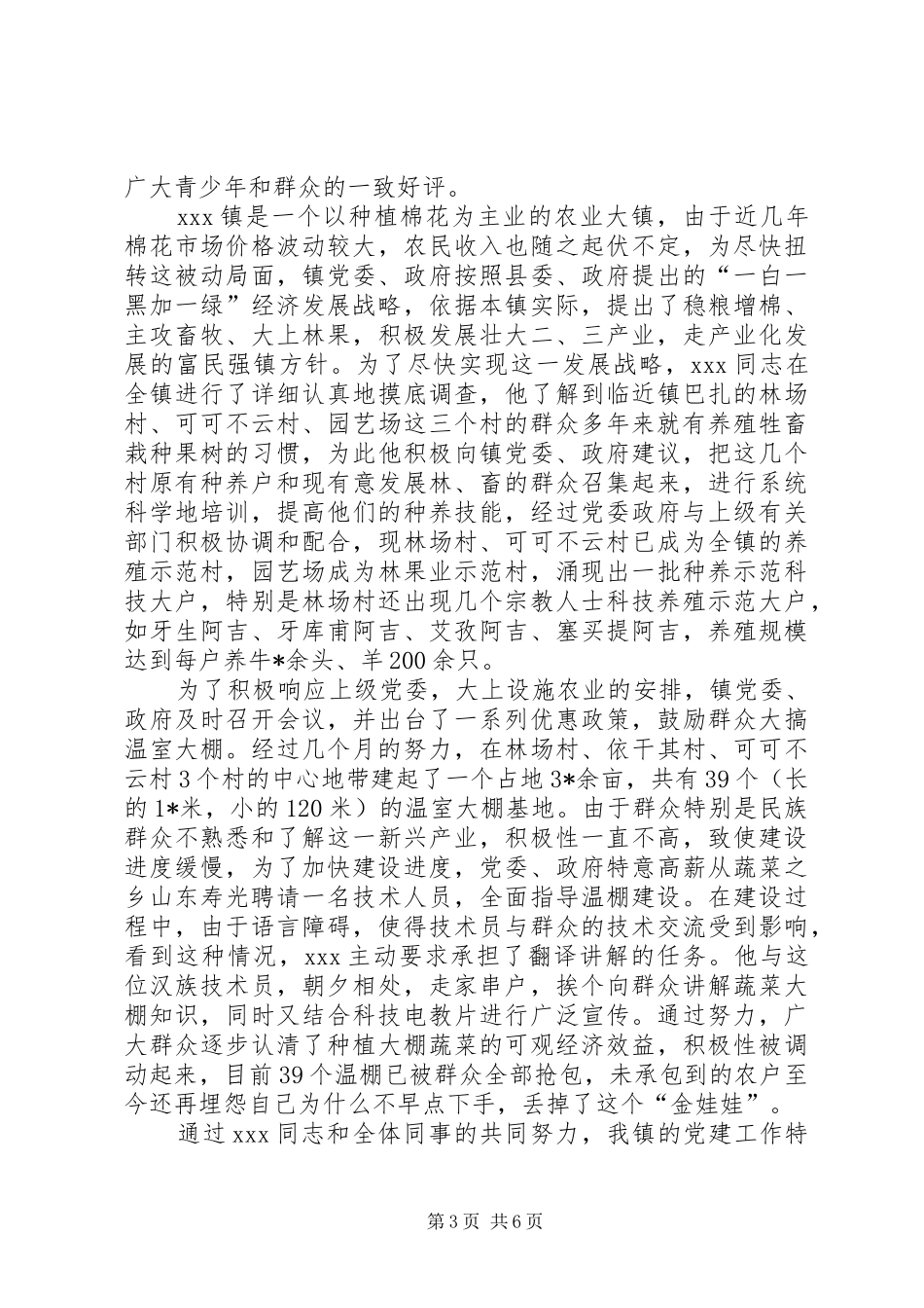 组织干事个人事迹的汇报材料_第3页
