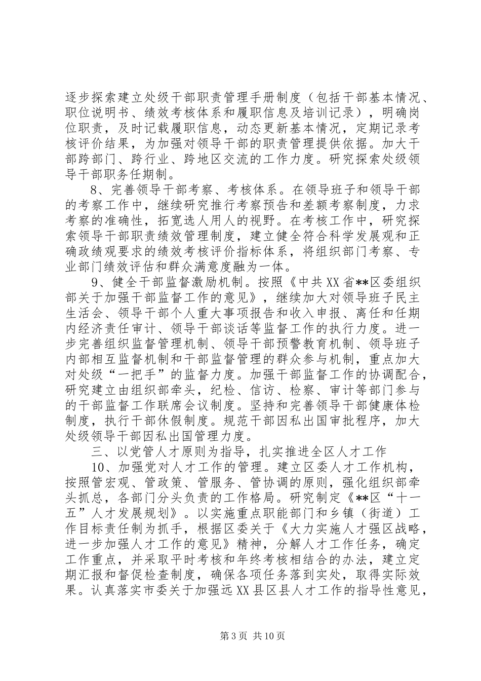 组织工作要点报告_第3页