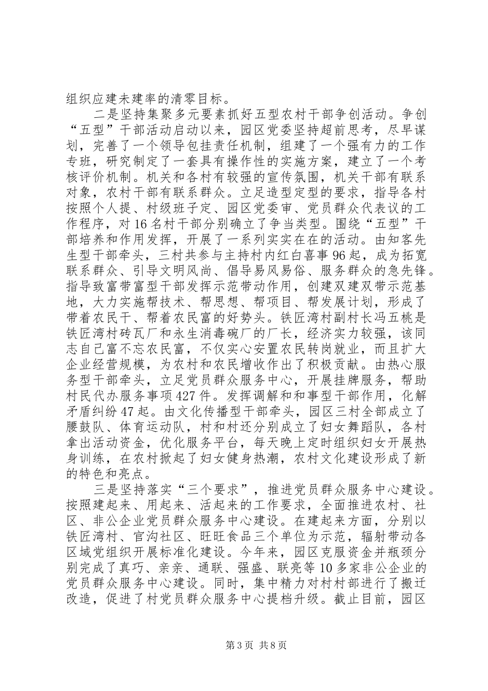 组织工作集中调研月汇报材料_第3页