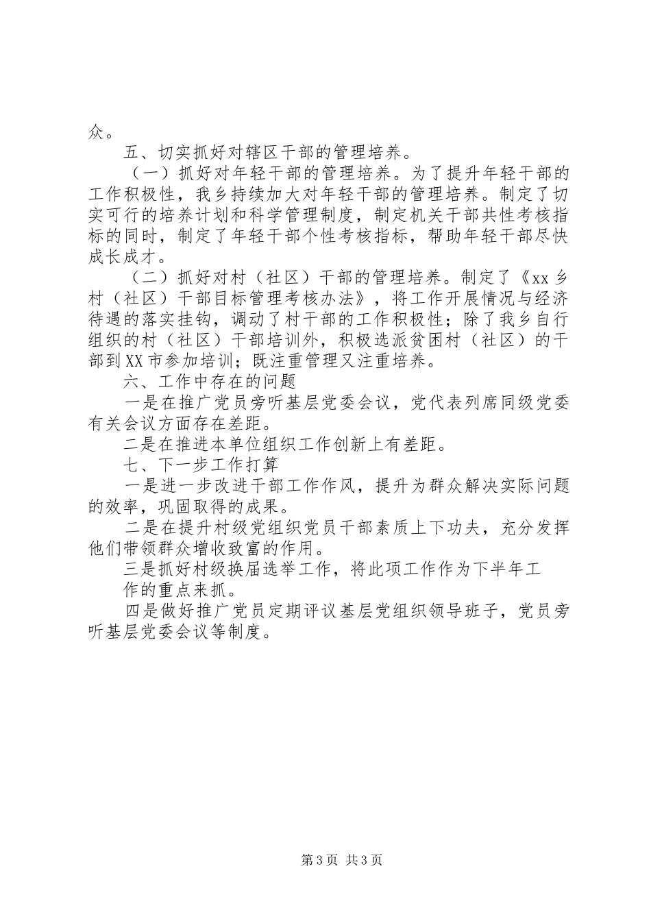 组织工作汇报材料_第3页