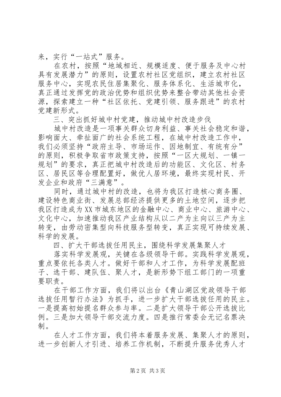 组织工作服务调研报告_第2页