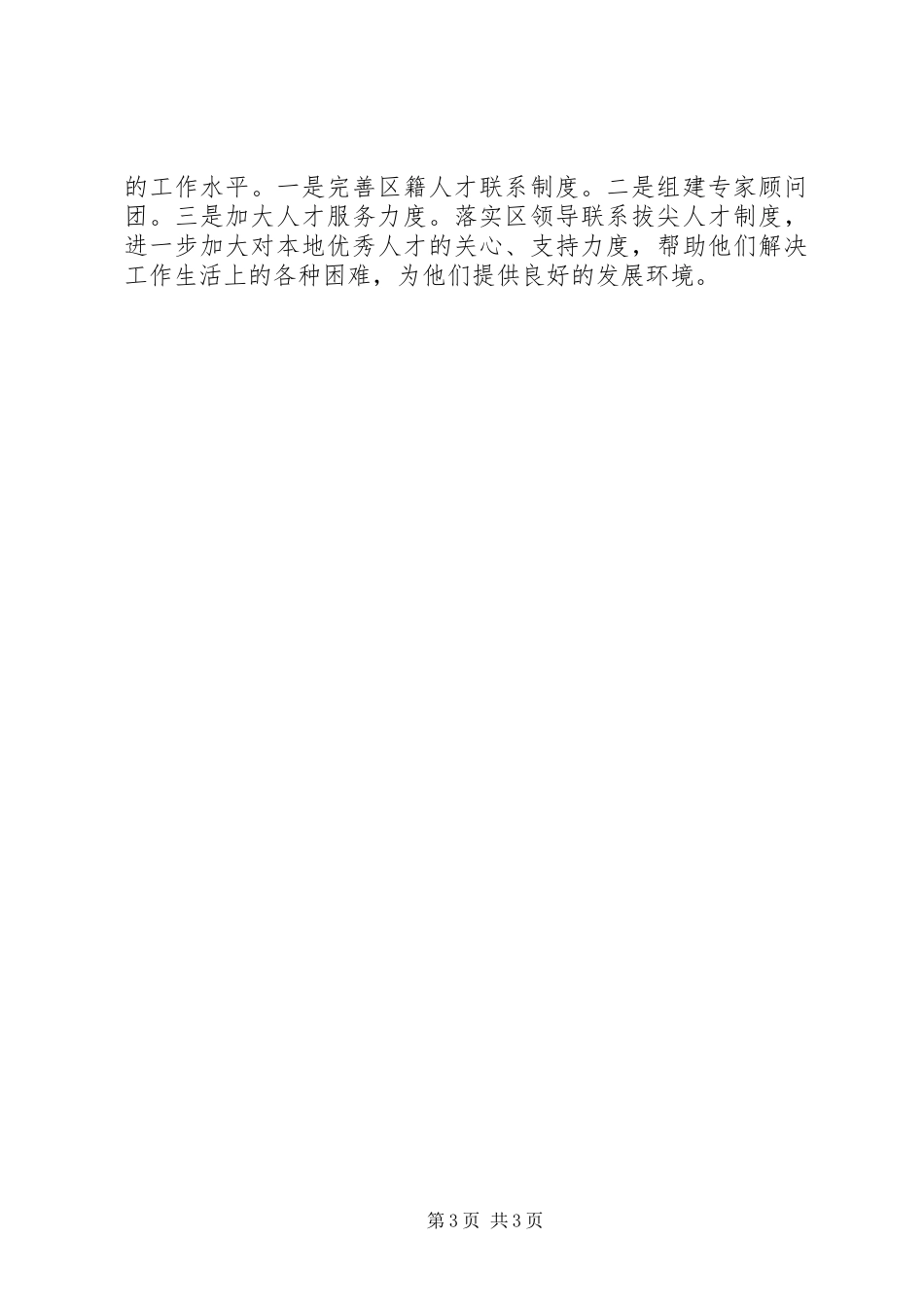 组织工作服务调研报告_第3页