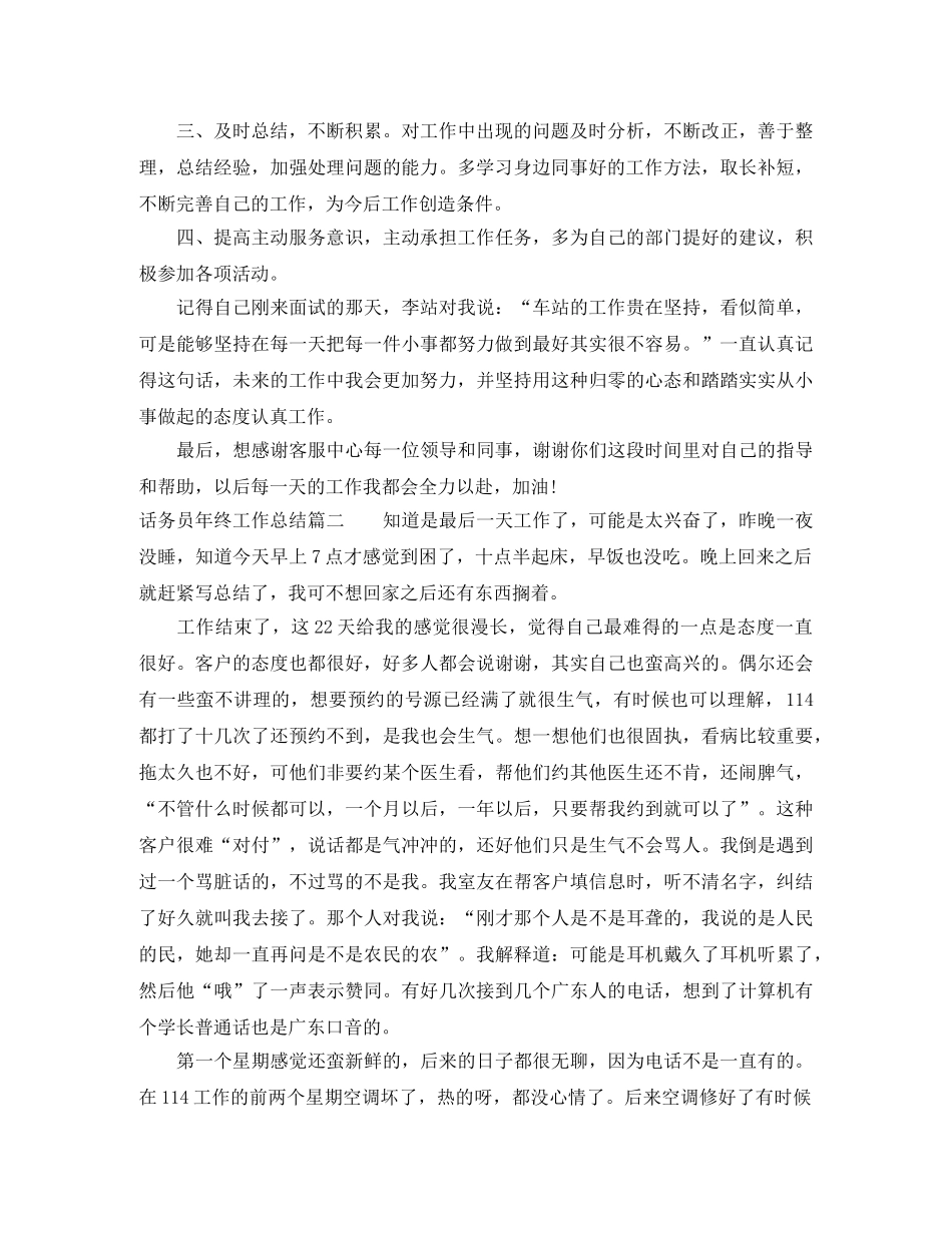 话务员年终工作总结 _第2页