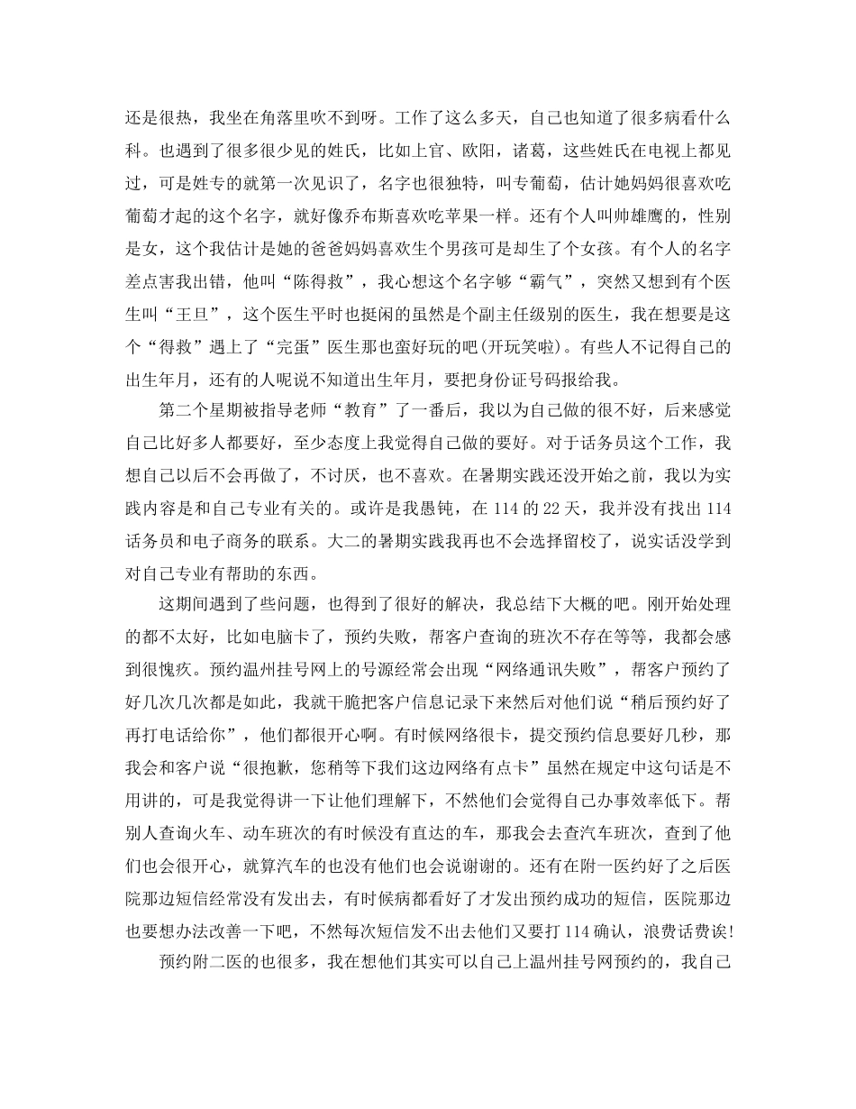 话务员年终工作总结 _第3页