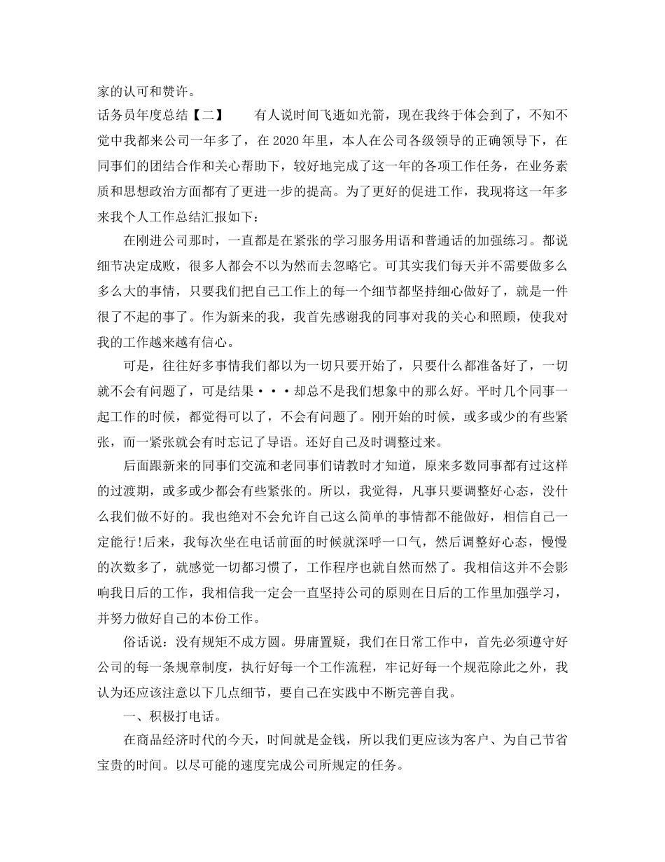 话务员年度总结 _第2页