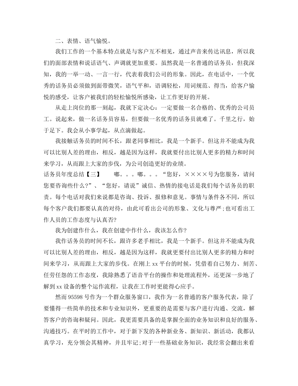 话务员年度总结 _第3页
