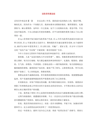 话务员年度总结 