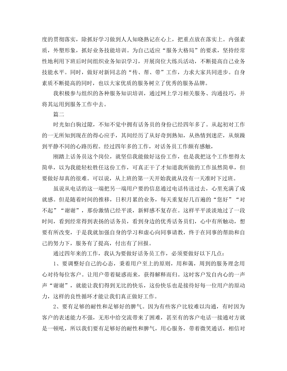 话务员年终个人工作总结范文三篇 _第2页