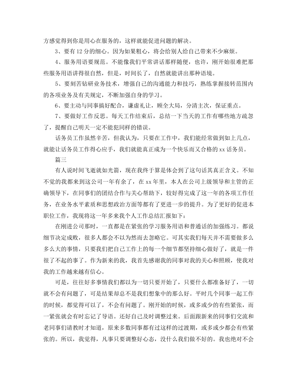 话务员年终个人工作总结范文三篇 _第3页