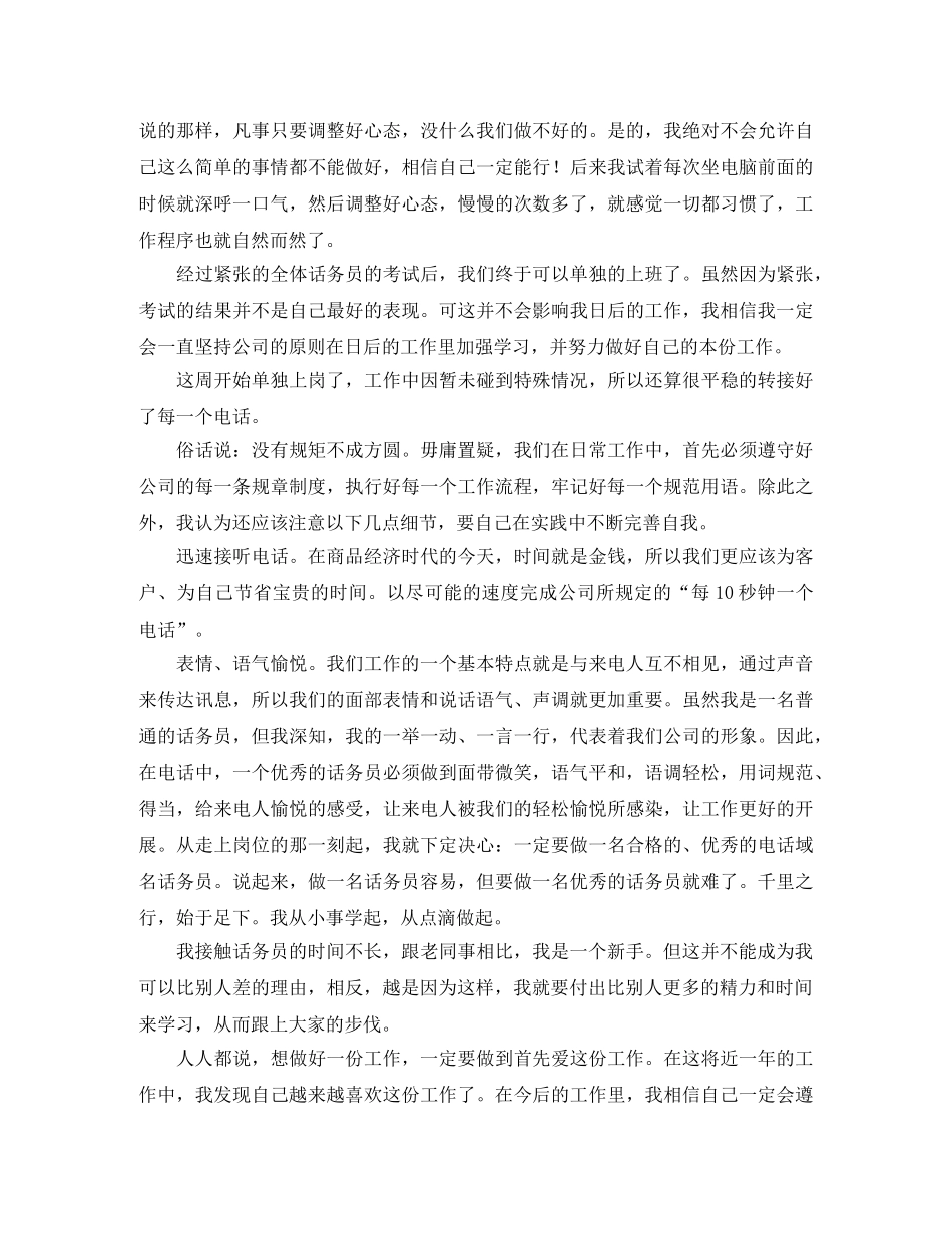 话务员年终个人工作总结 _第3页