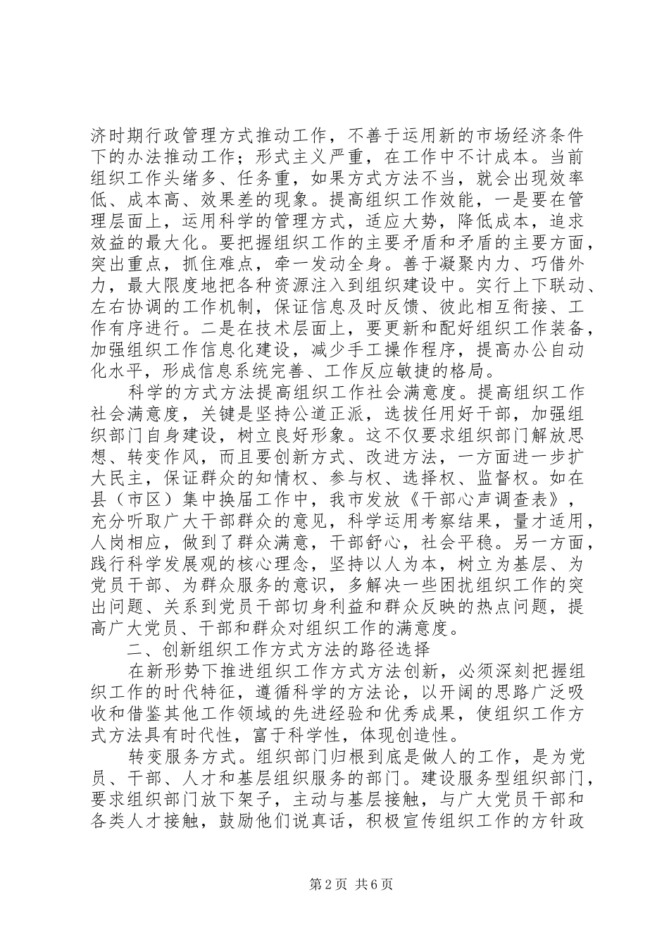组织工作方式方法研究报告_第2页