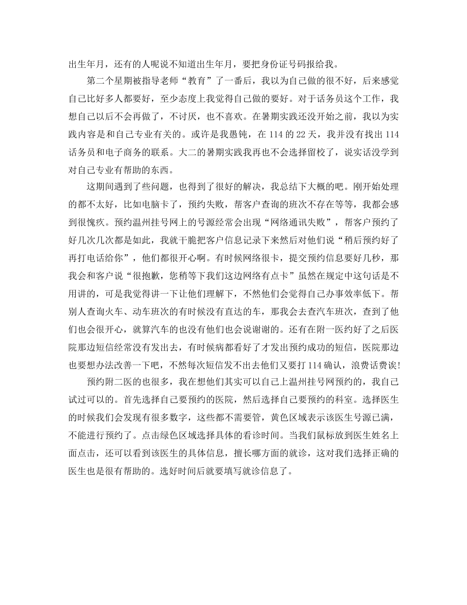 话务员年终个人工作总结范文 _第2页