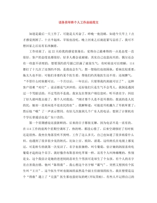 话务员年终个人工作总结范文 