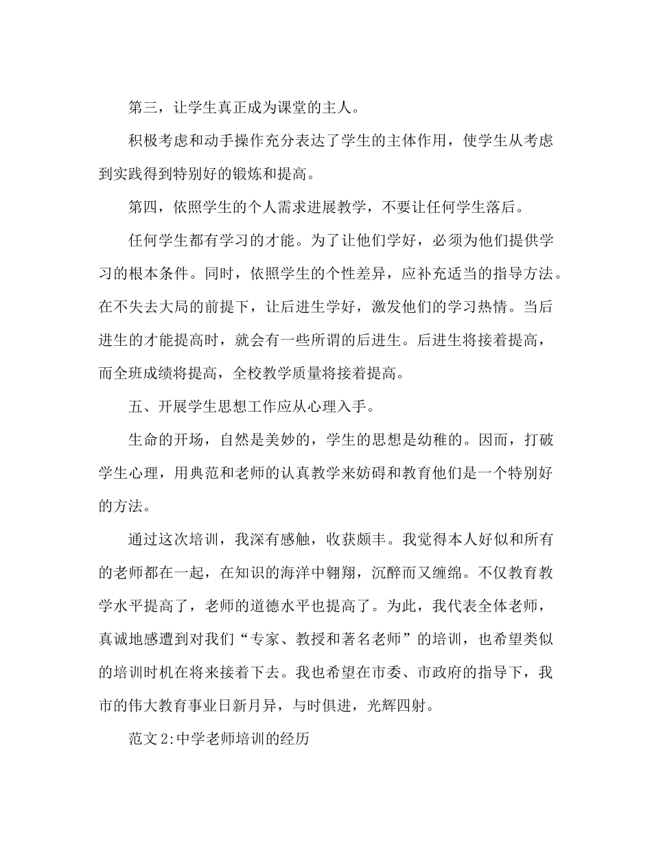 教师培训参考总结范文三篇推荐_第2页