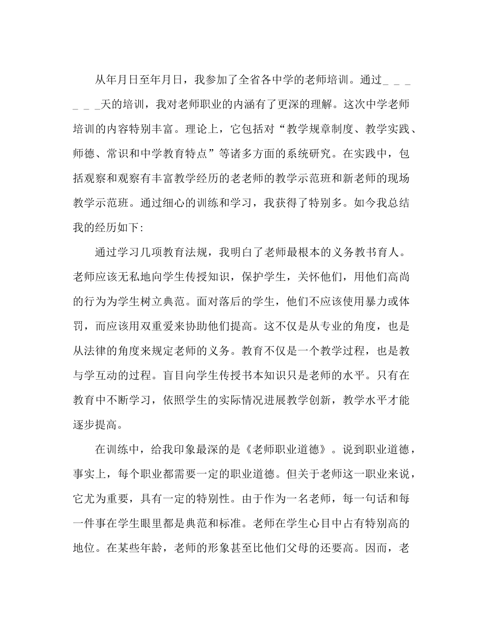 教师培训参考总结范文三篇推荐_第3页