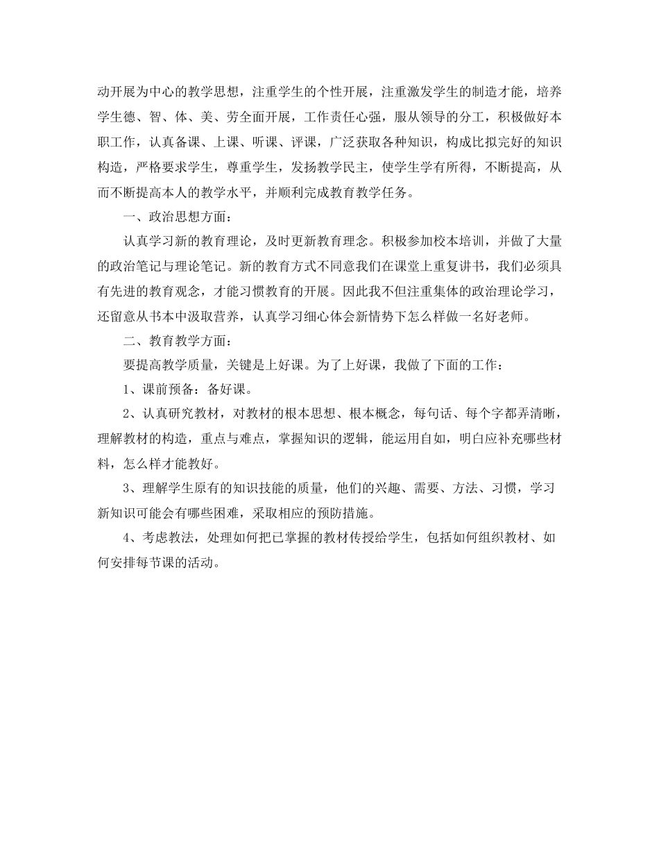 2021年度工作参考总结教师个人年度的工作参考总结_第2页