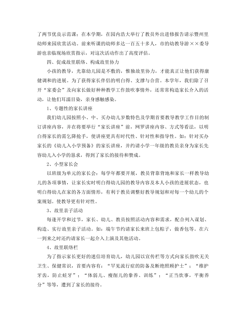 2021年幼儿园年度工作参考总结4篇_第2页
