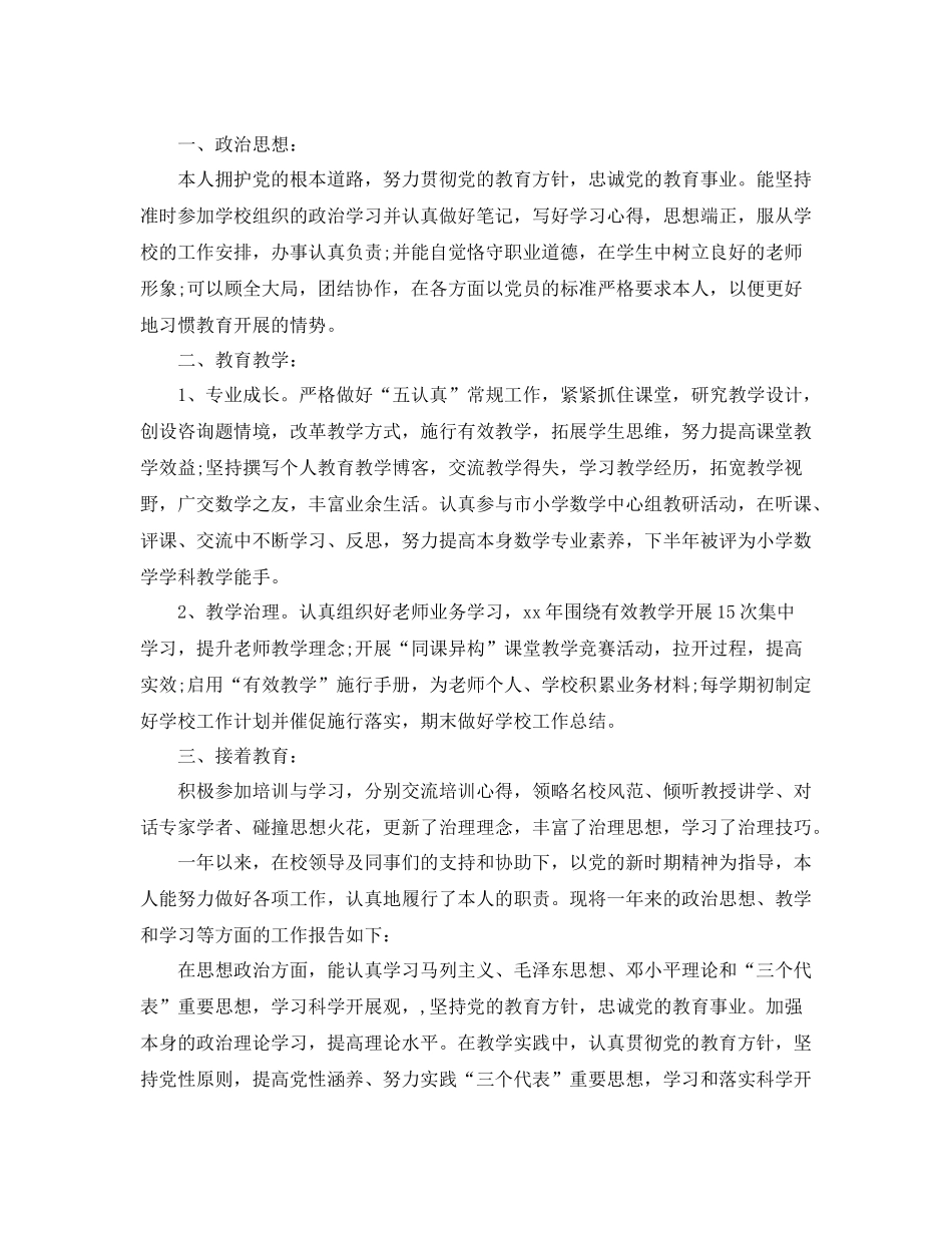 小学语文教师年度考核个人工作参考总结（通用）_第3页