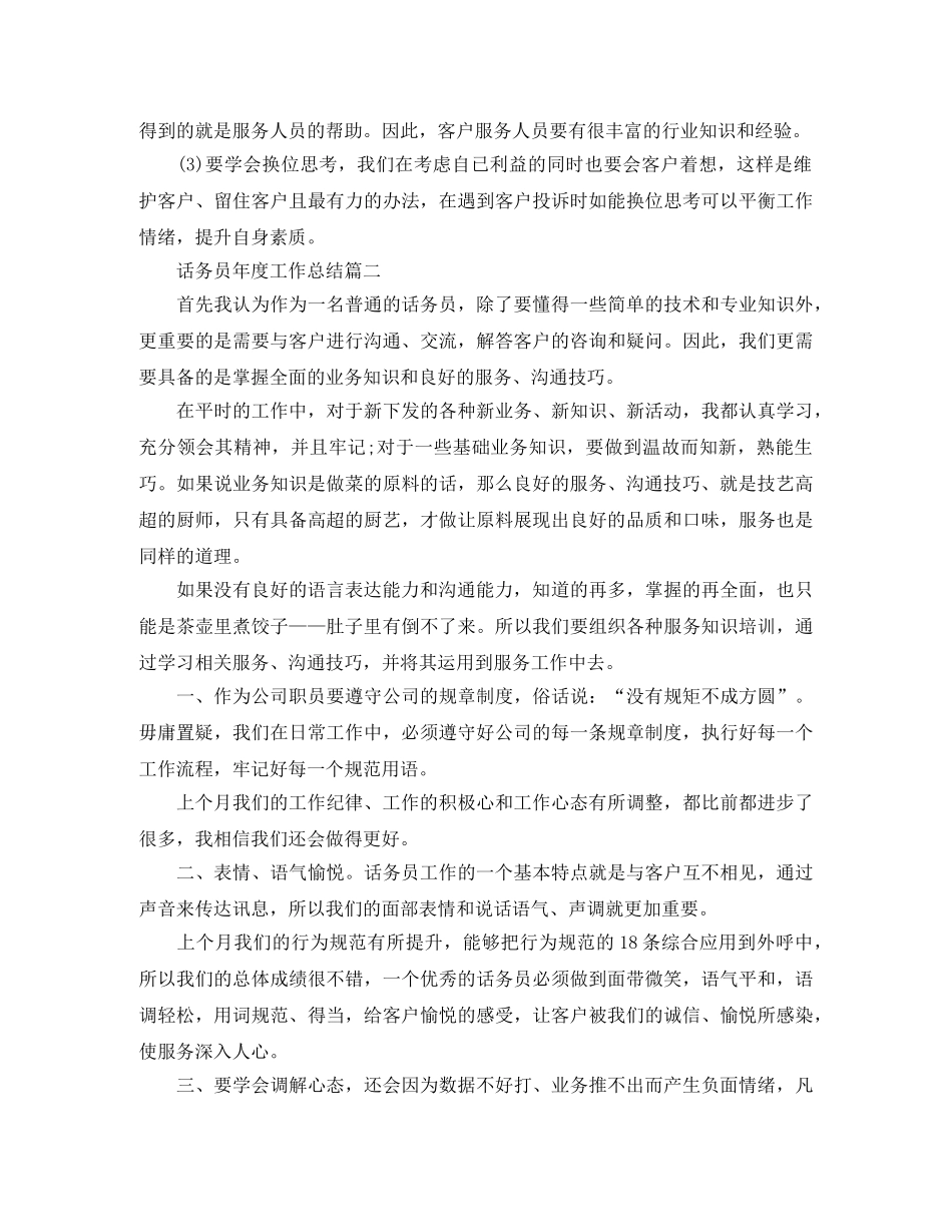 话务员年度工作总结范例 _第2页