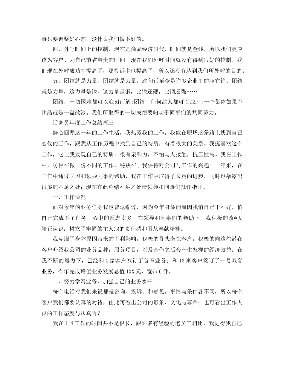 话务员年度工作总结范例 _第3页