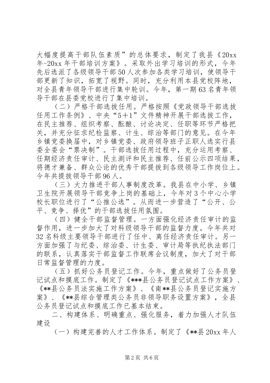组织工作情况汇报材料_第2页
