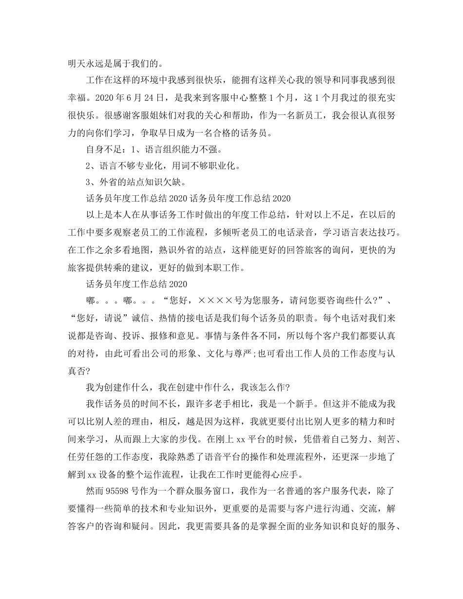 话务员年度工作总结范文2020 _第2页
