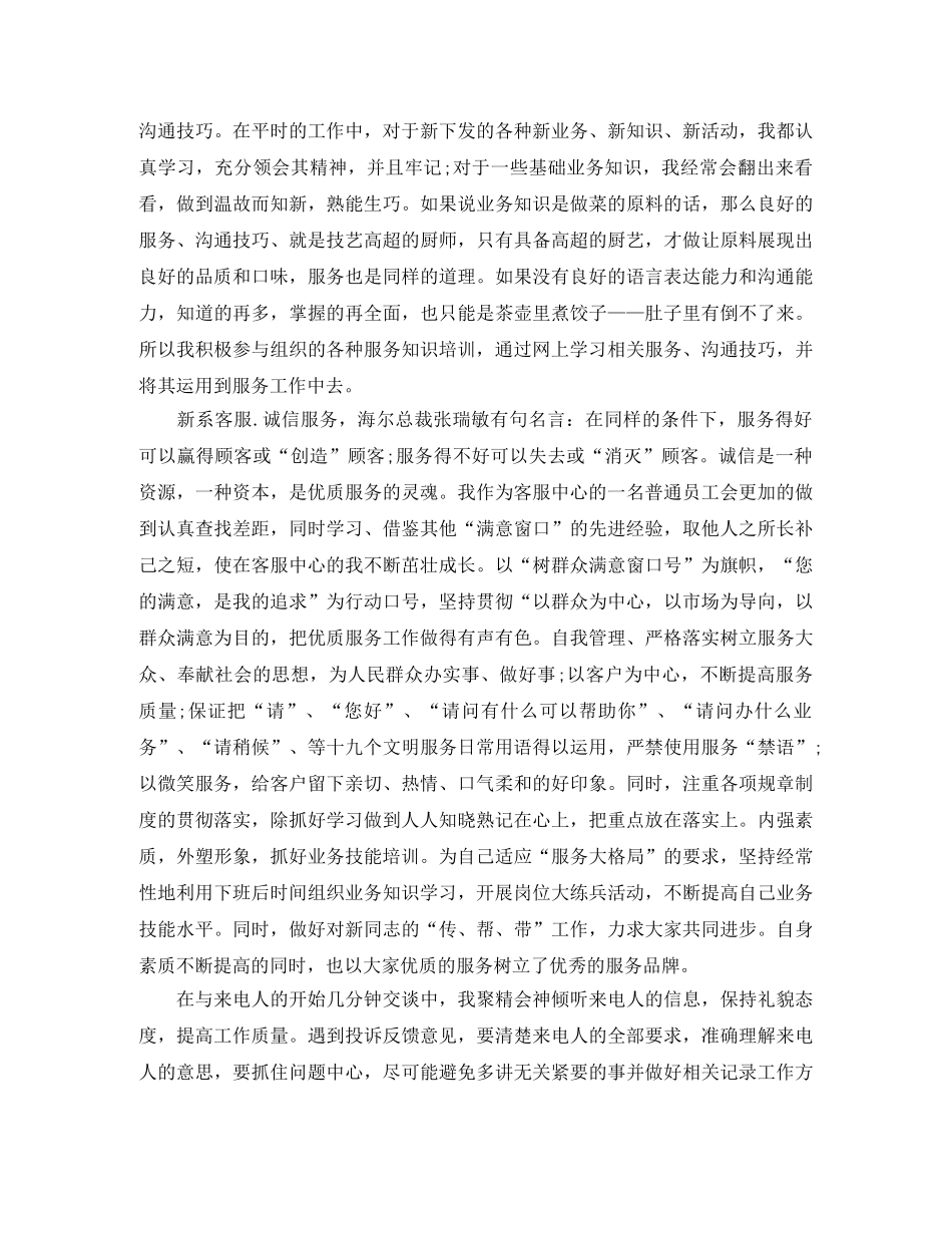 话务员年度工作总结范文2020 _第3页
