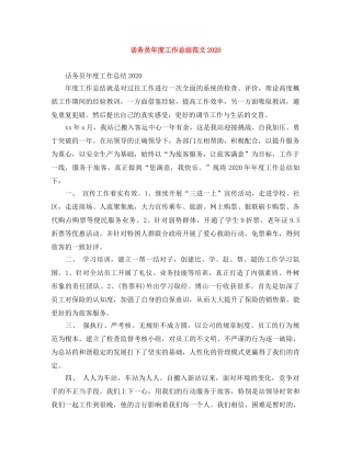 话务员年度工作总结范文2020 