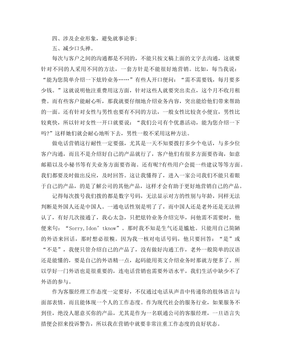 话务员年度工作总结优秀范文 _第2页