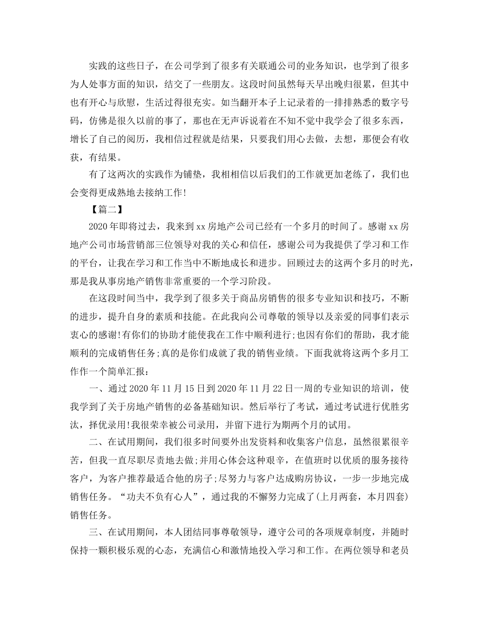 话务员年度工作总结优秀范文 _第3页