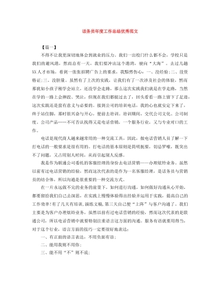 话务员年度工作总结优秀范文 