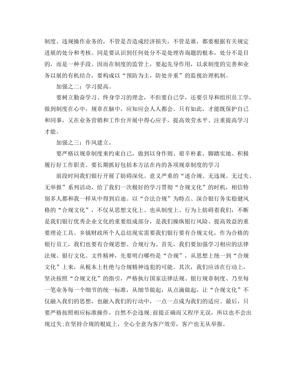 乡镇财政所个人工作参考总结（通用）_第2页