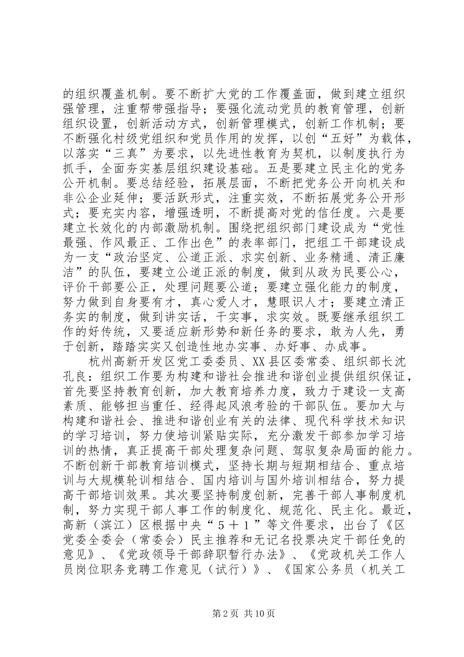 组织工作如何服务和谐社会建设的报告_第2页