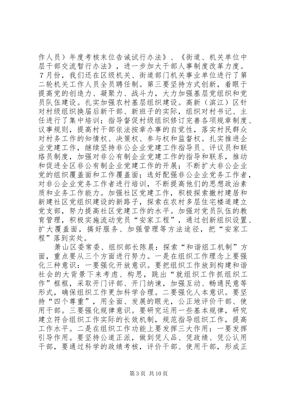 组织工作如何服务和谐社会建设的报告_第3页