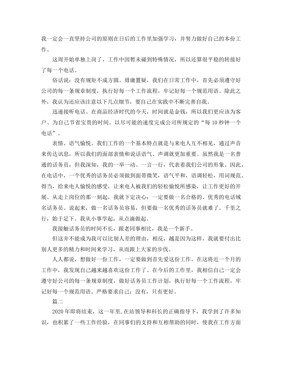 话务员年度个人总结范文三篇 _第2页