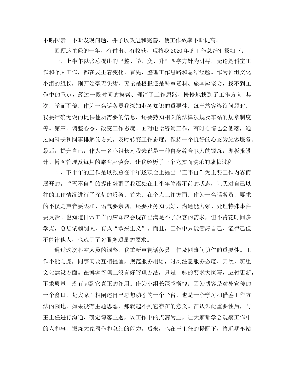 话务员年度个人总结范文三篇 _第3页