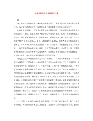 话务员年度个人总结范文三篇 
