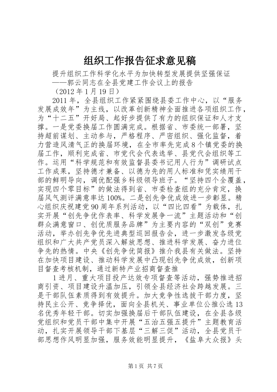 组织工作报告征求意见稿_第1页