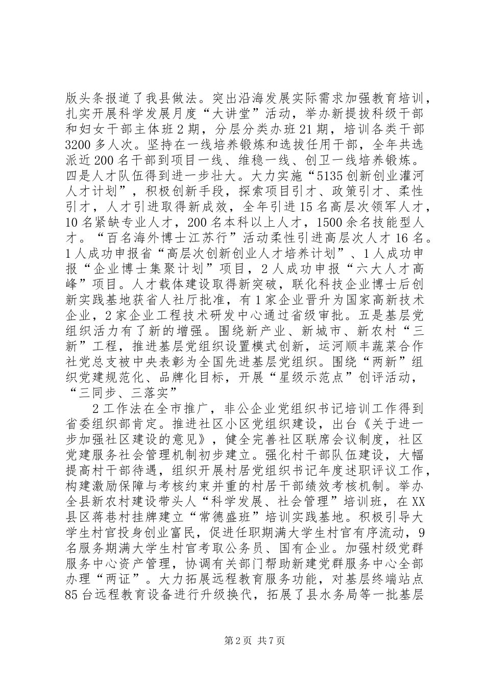 组织工作报告征求意见稿_第2页